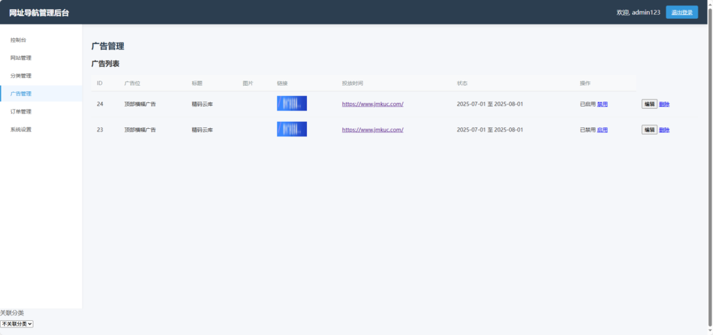 图片[1]-导航网带广告购买系统源码 | 开箱即用且易于二次开发-好资源