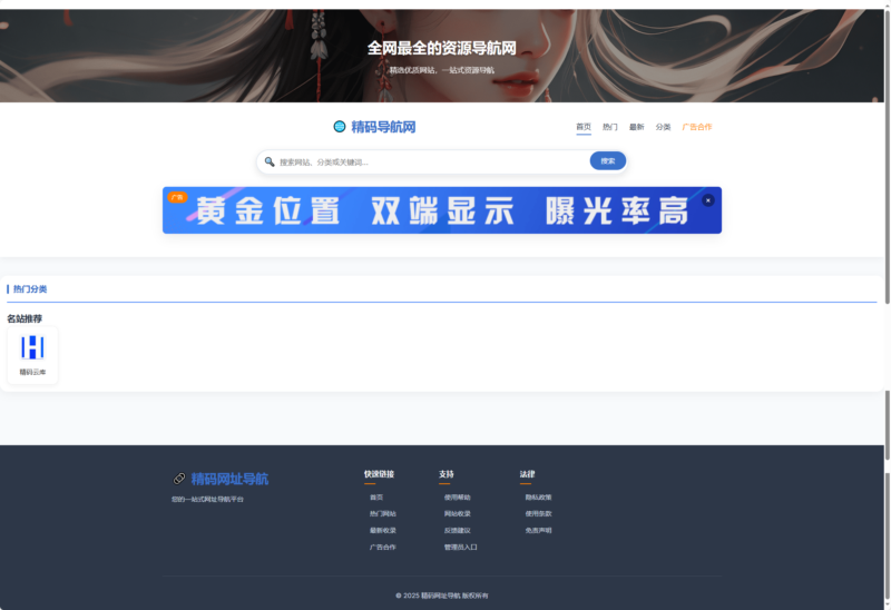 导航网带广告购买系统源码 | 开箱即用且易于二次开发-好资源