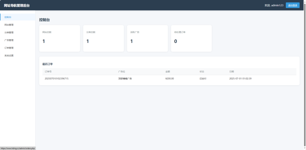 图片[4]-导航网带广告购买系统源码 | 开箱即用且易于二次开发-好资源
