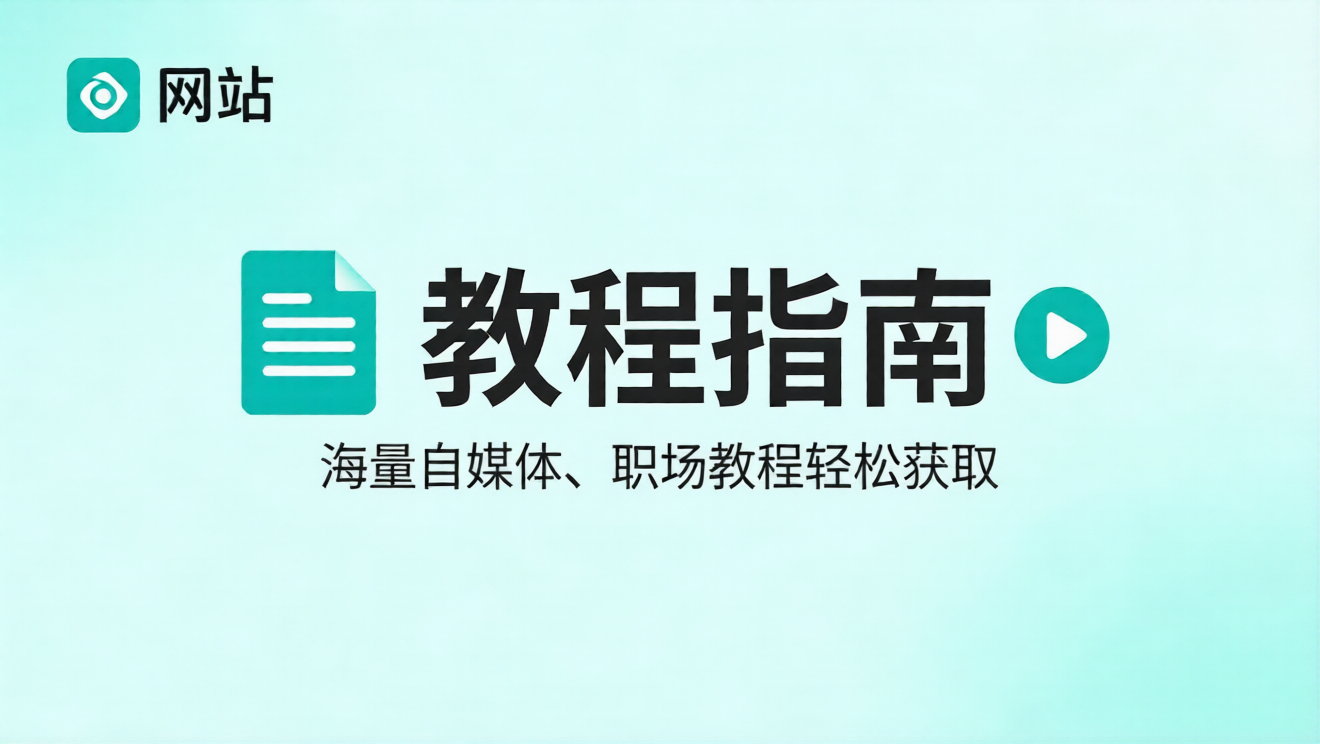 分类-教程指南-好资源