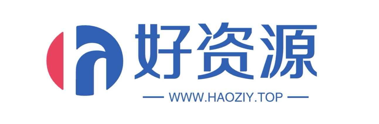 好资源网 - 自媒体文案 | AI提示词 | 短视频脚本 | 职场工具分享平台