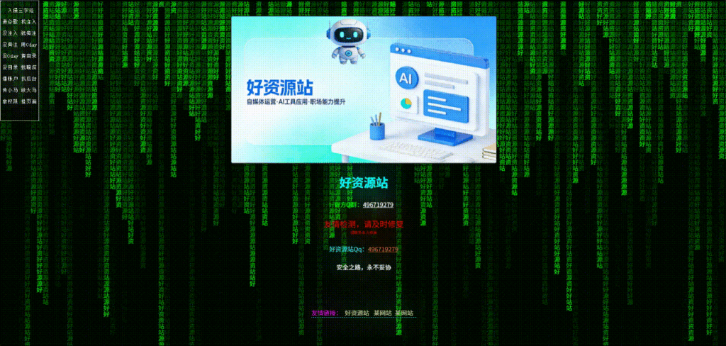 带有黑客风格视觉效果的静态网页-好资源