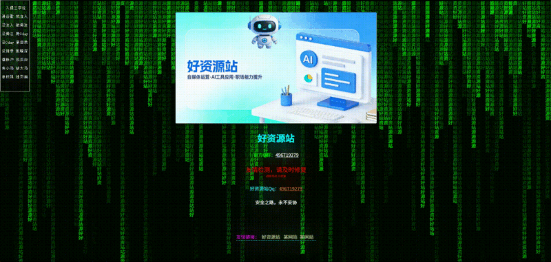 带有黑客风格视觉效果的静态网页-好资源