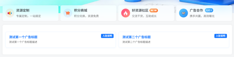 轻量级广告小工具｜支持图文 / 图片 / 文字广告 + 后台可视化配置-好资源