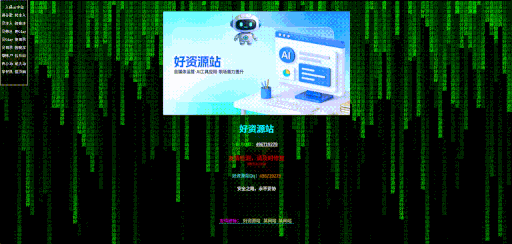 图片[1]-带有黑客风格视觉效果的静态网页-好资源